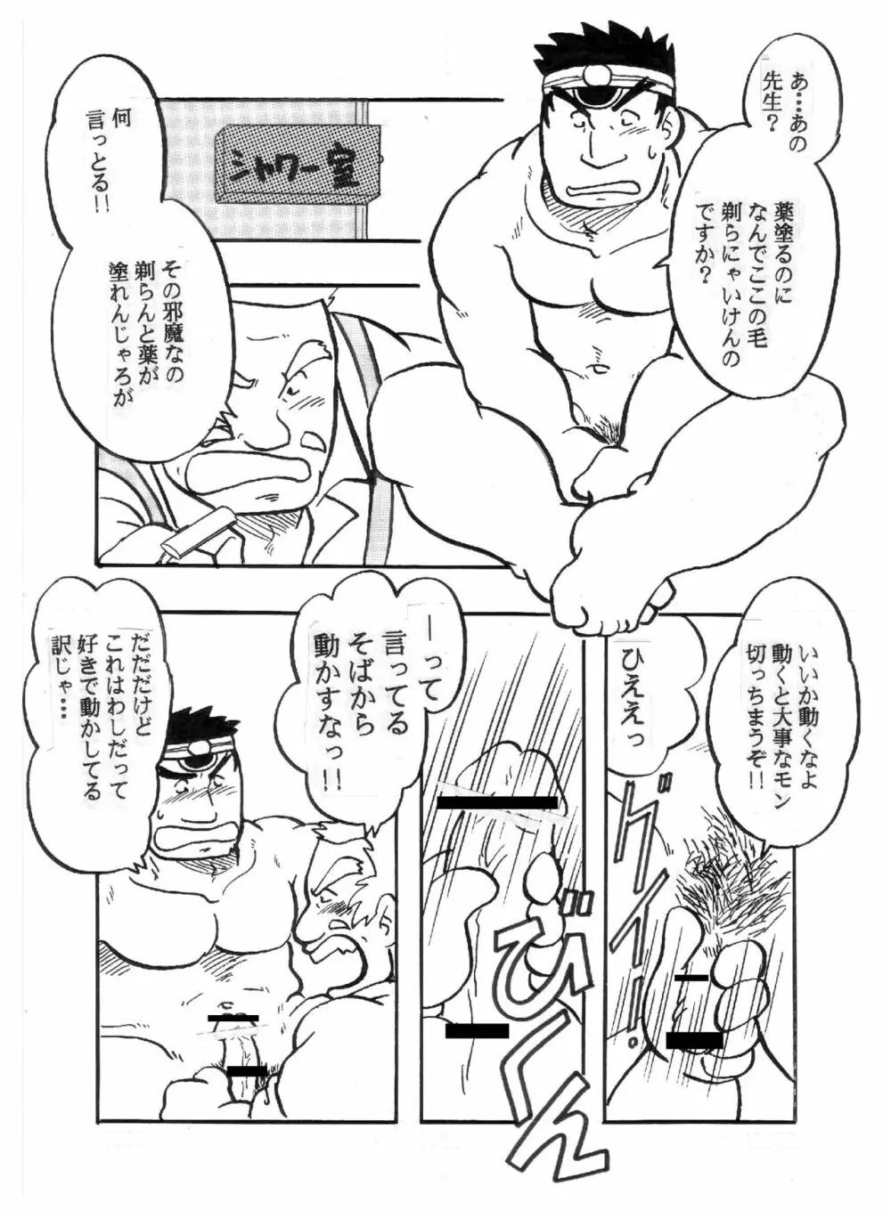 岩本－愛と友情の2プラトン－ - page29