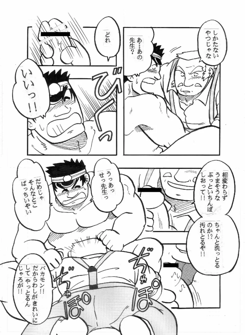 岩本－愛と友情の2プラトン－ - page30