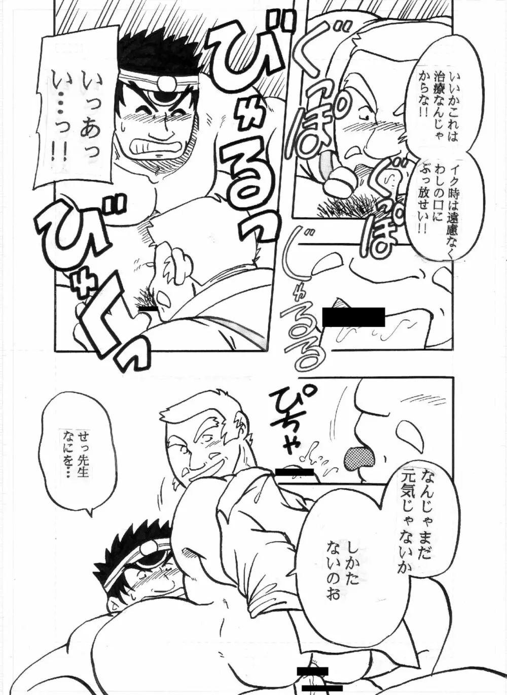 岩本－愛と友情の2プラトン－ - page31