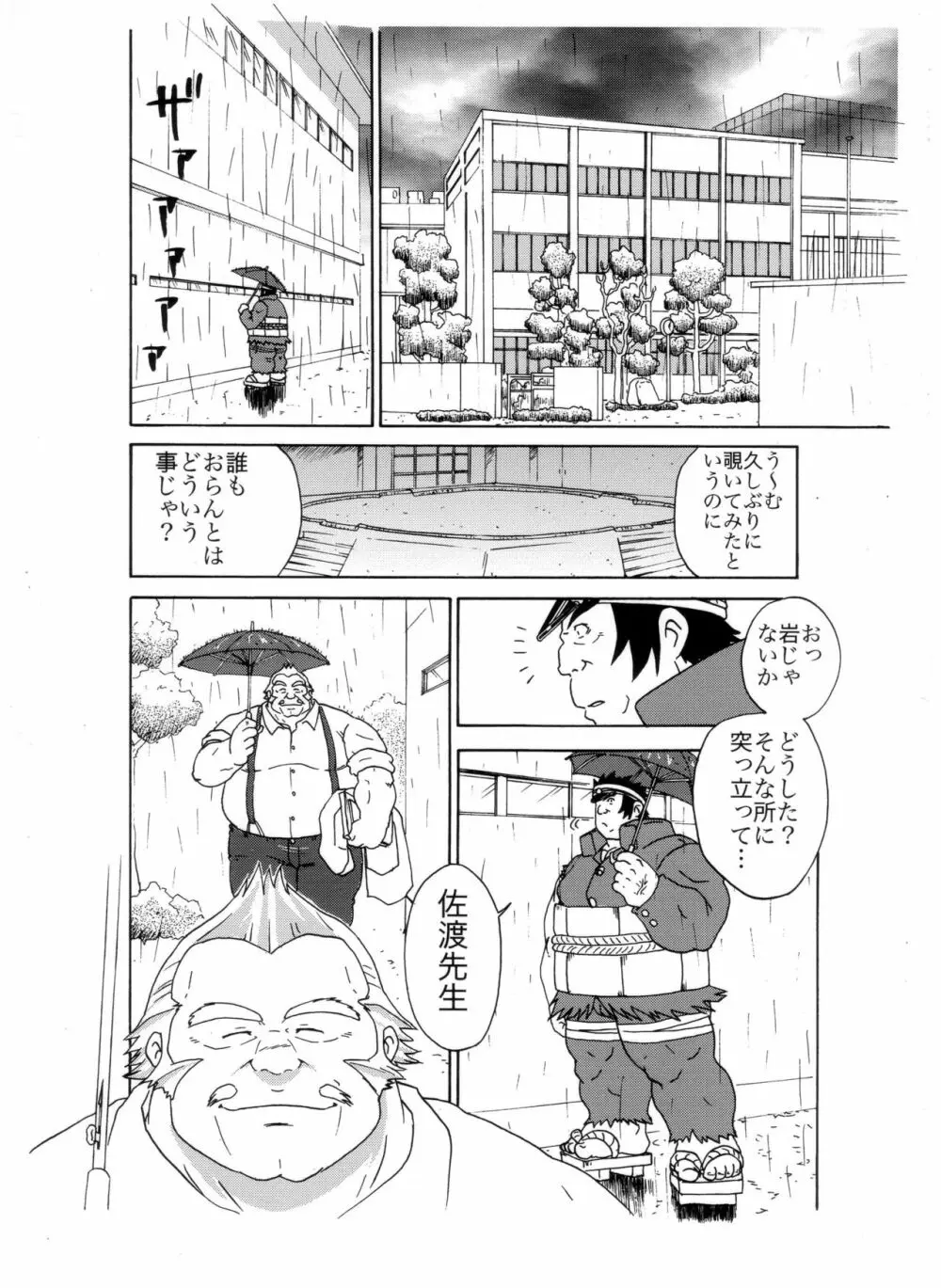 岩本－愛と友情の2プラトン－ - page35