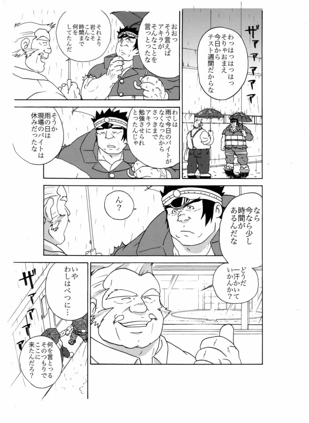 岩本－愛と友情の2プラトン－ - page36