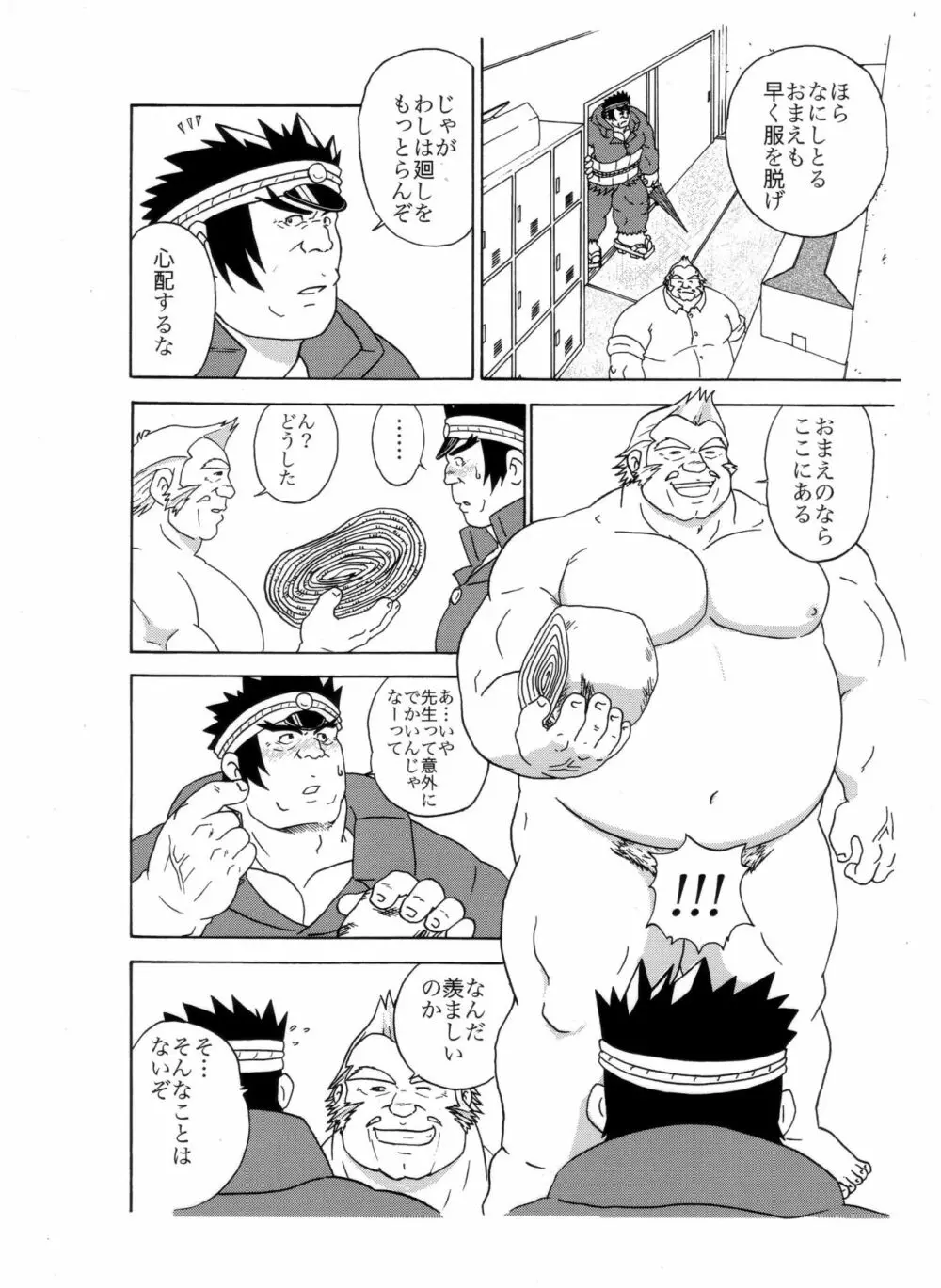 岩本－愛と友情の2プラトン－ - page37