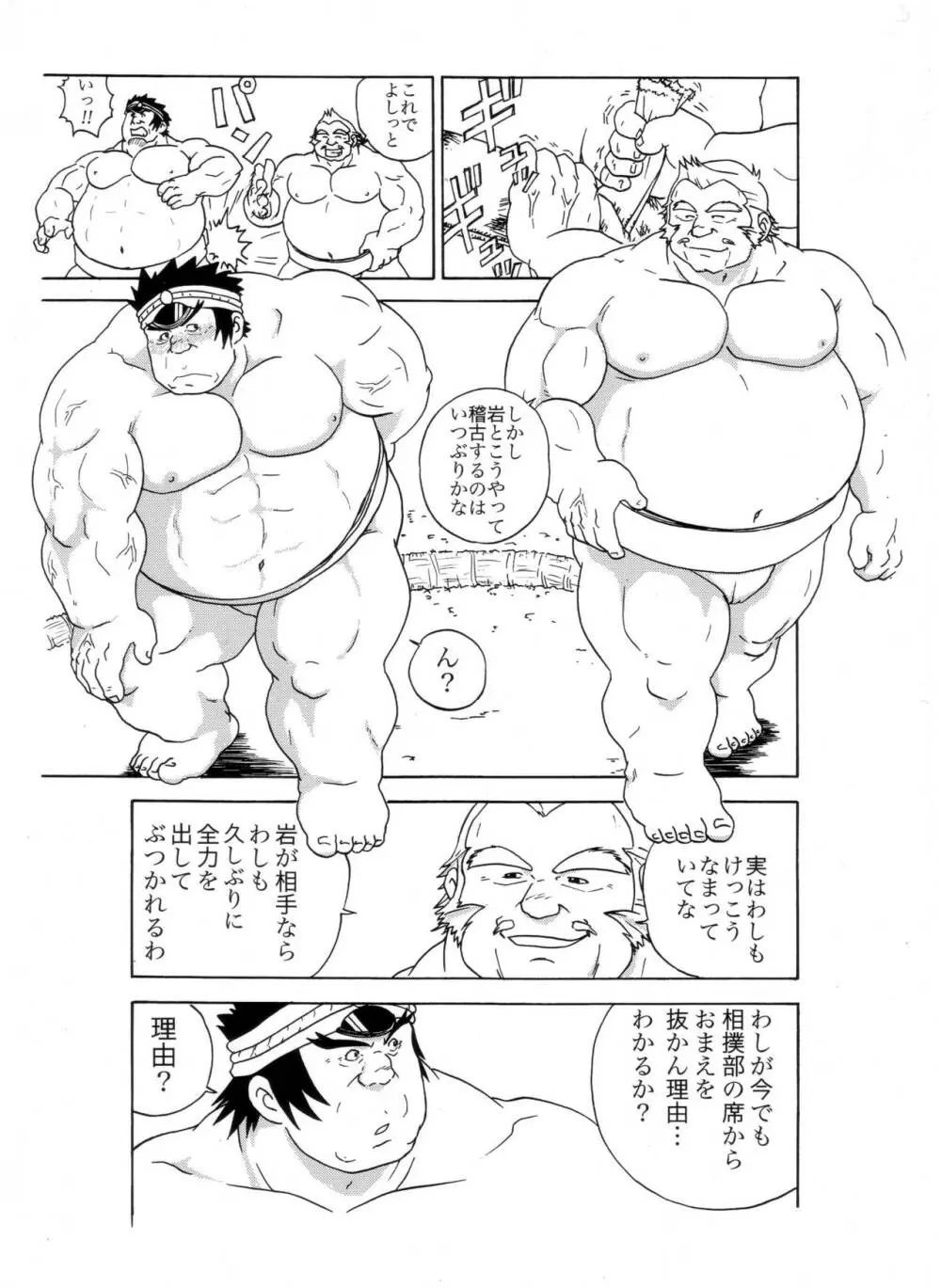 岩本－愛と友情の2プラトン－ - page38