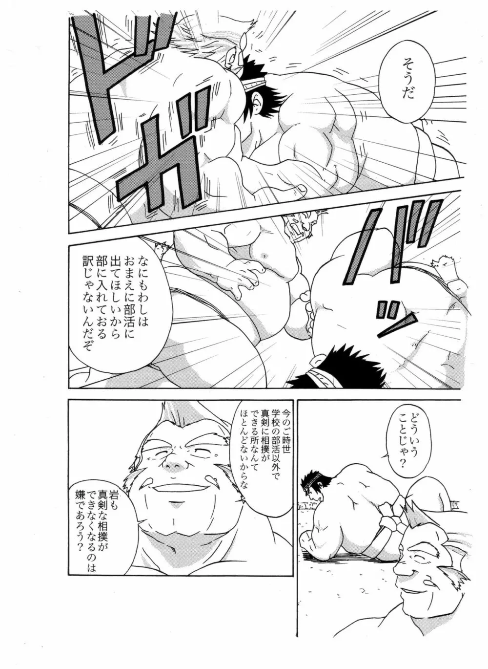 岩本－愛と友情の2プラトン－ - page39