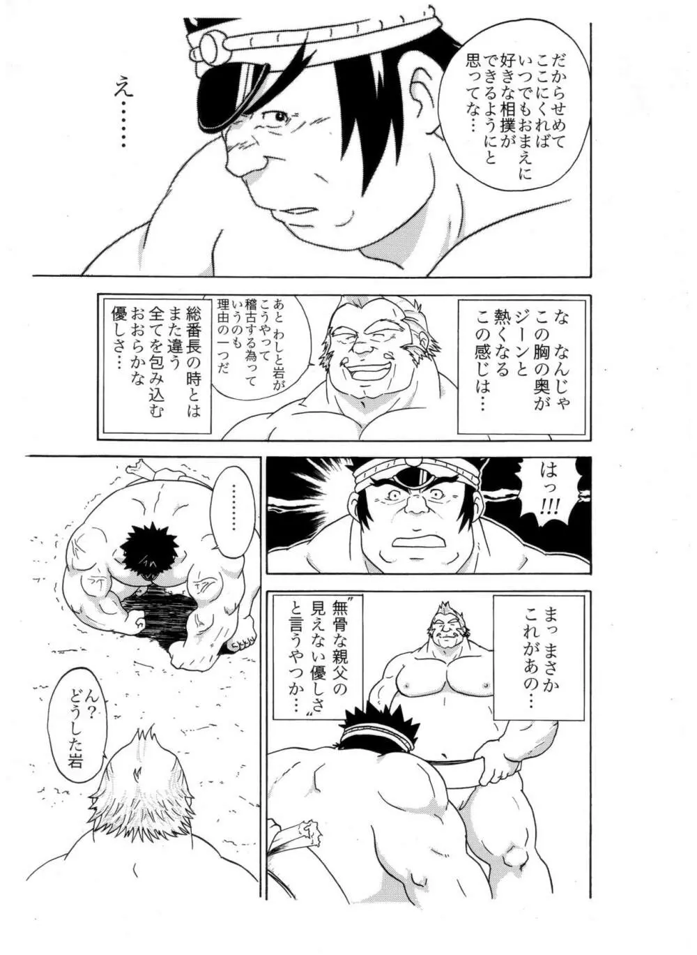 岩本－愛と友情の2プラトン－ - page40