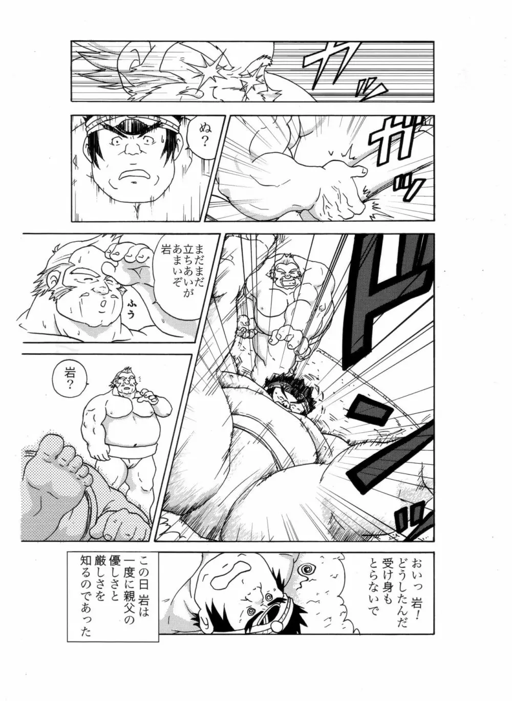 岩本－愛と友情の2プラトン－ - page42