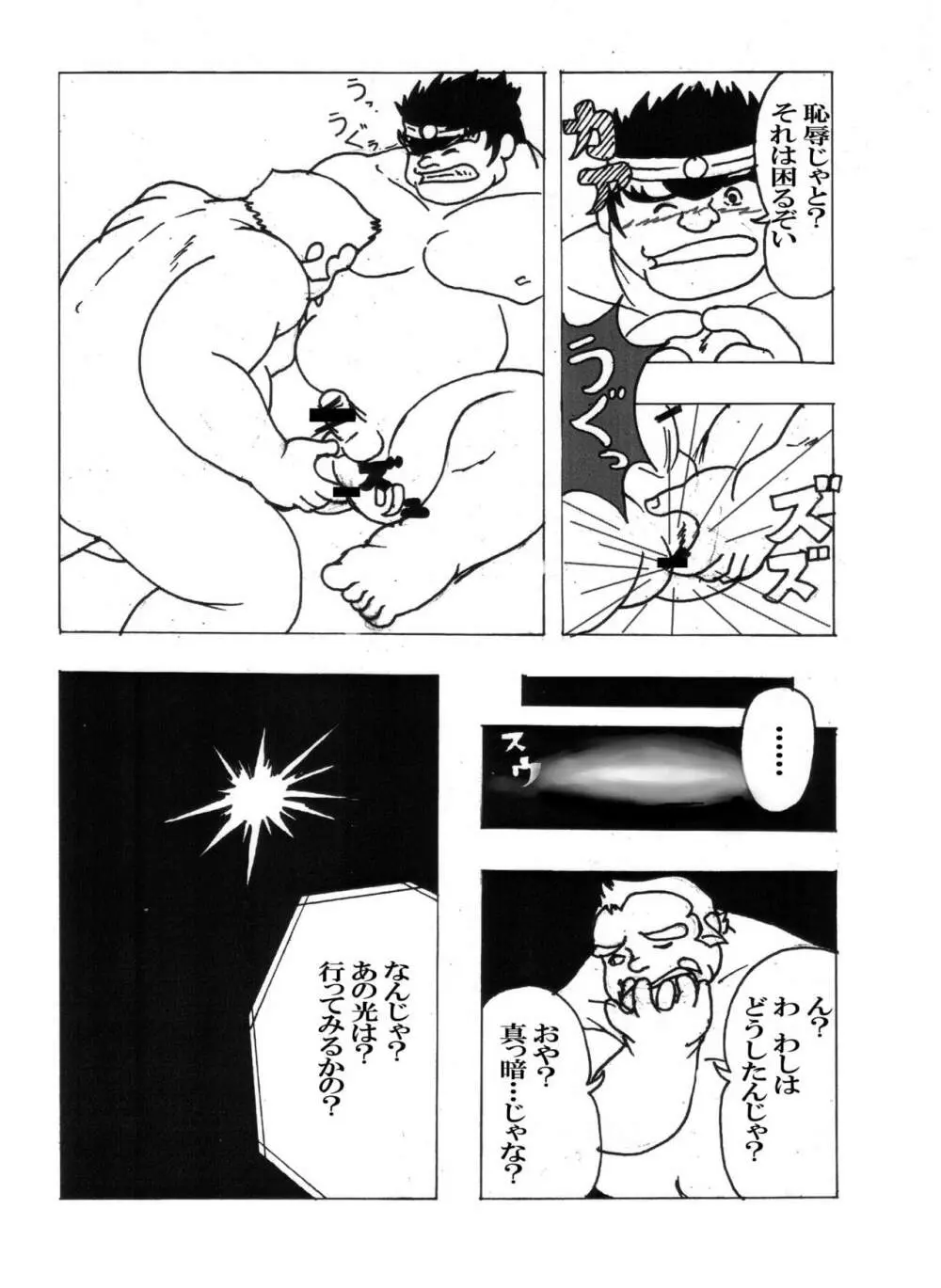 岩本－愛と友情の2プラトン－ - page5