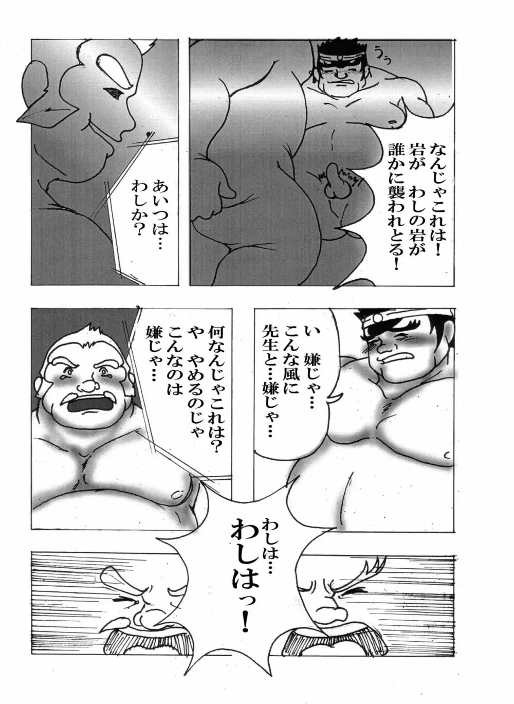 岩本－愛と友情の2プラトン－ - page6