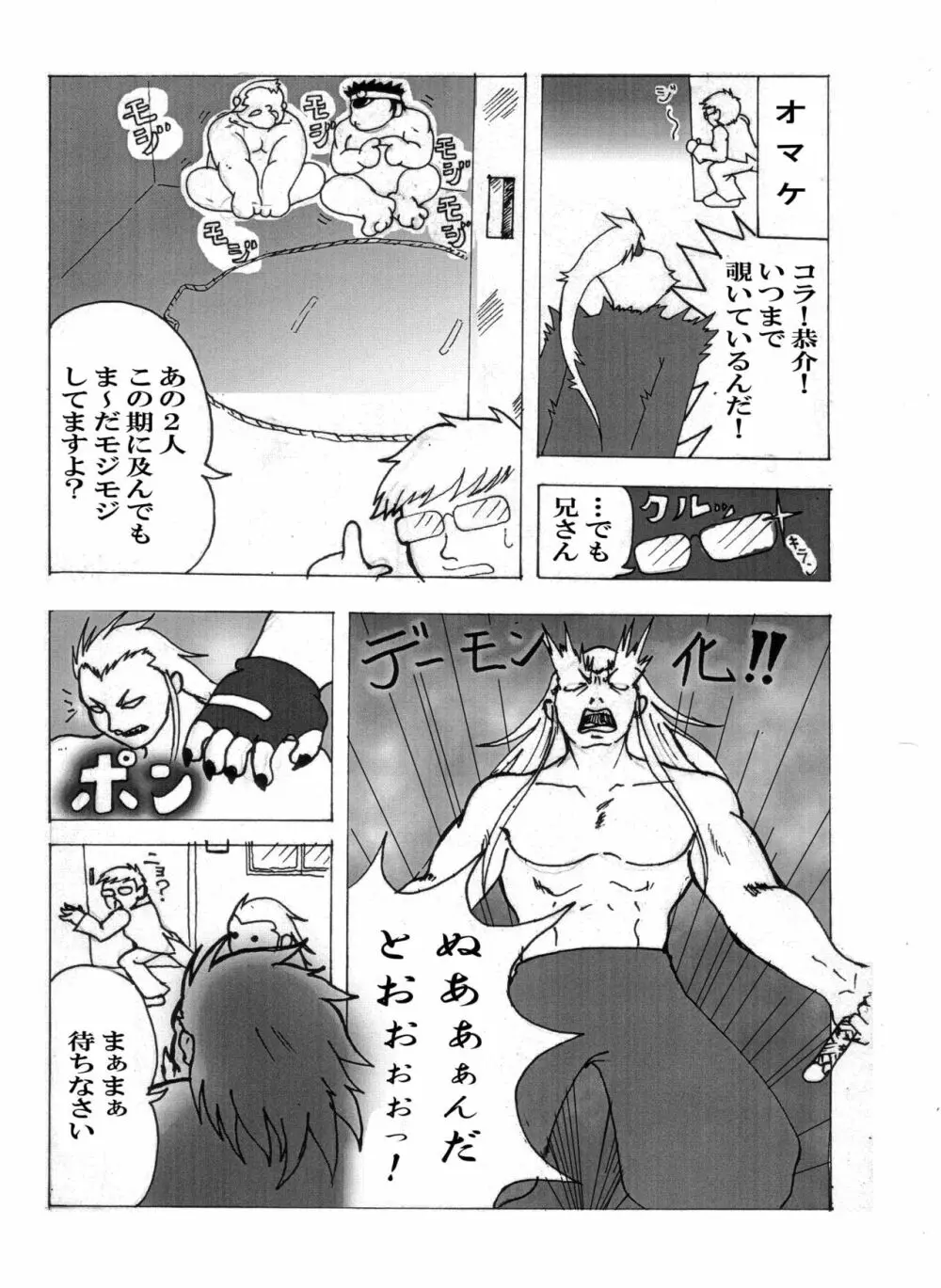 岩本－愛と友情の2プラトン－ - page8