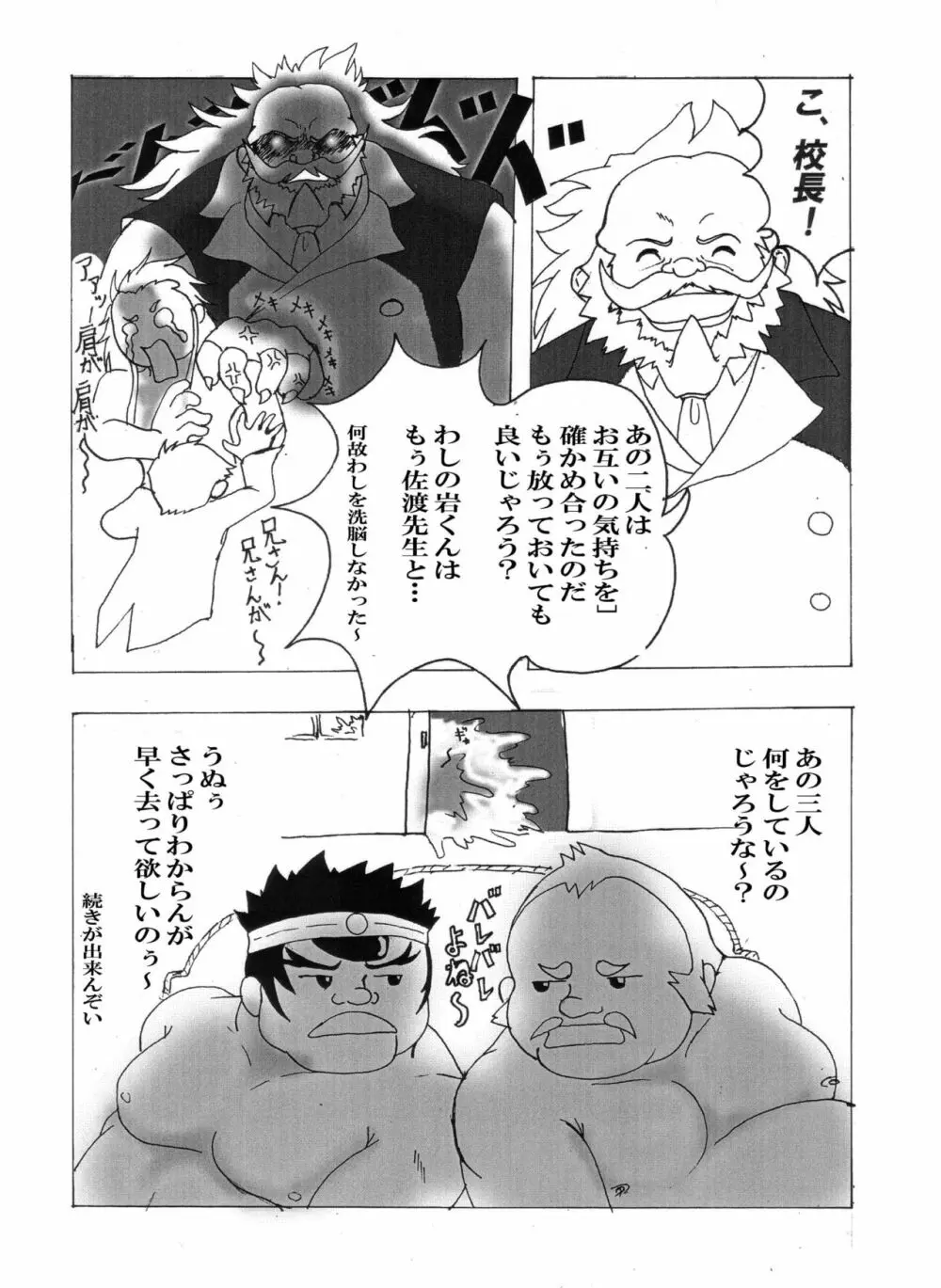 岩本－愛と友情の2プラトン－ - page9