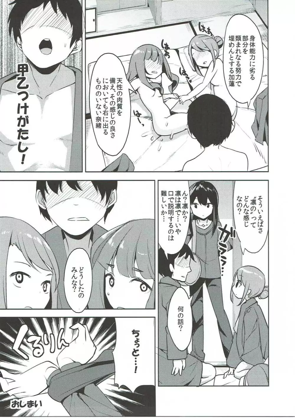 トライアドあそこくらべ奈緒・加蓮編 - page18