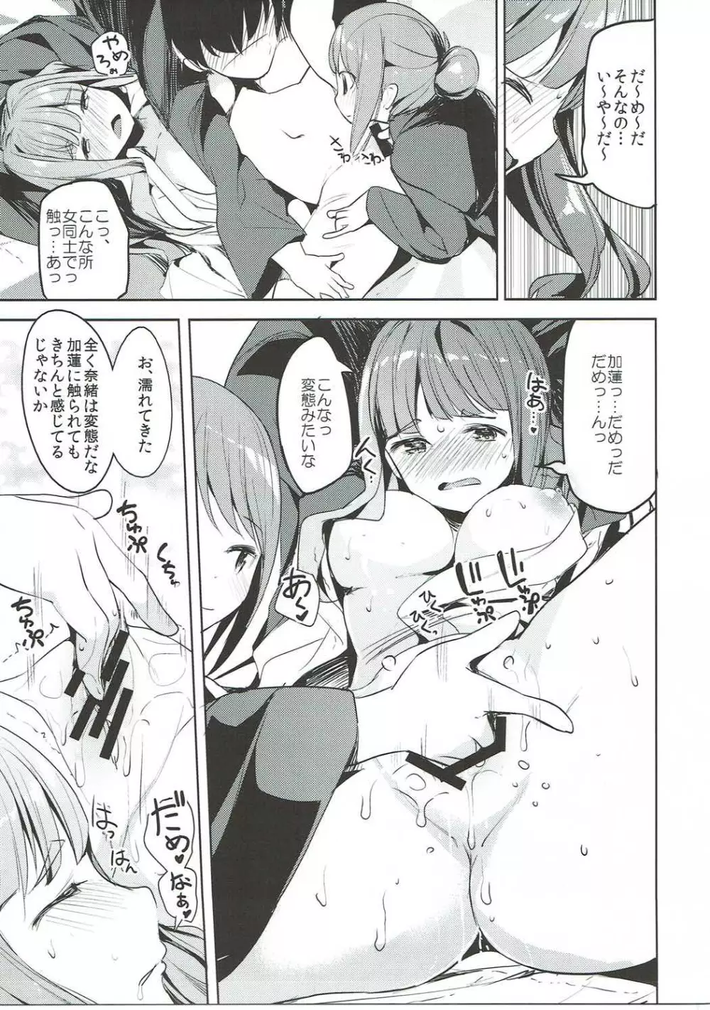 トライアドあそこくらべ奈緒・加蓮編 - page8