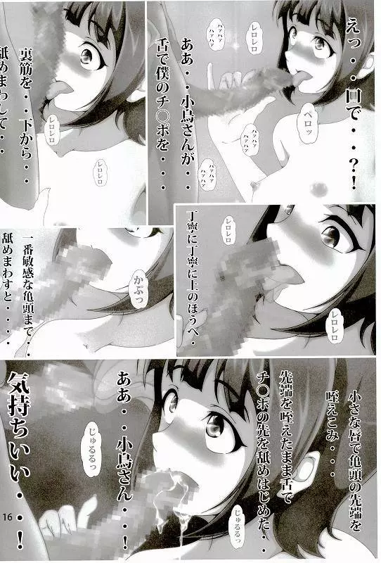 小鳥があなたの性欲処理のお手伝いしてあげる - page15