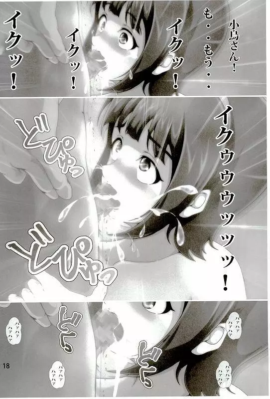 小鳥があなたの性欲処理のお手伝いしてあげる - page17