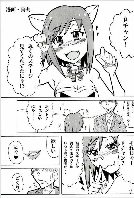 小鳥があなたの性欲処理のお手伝いしてあげる - page2