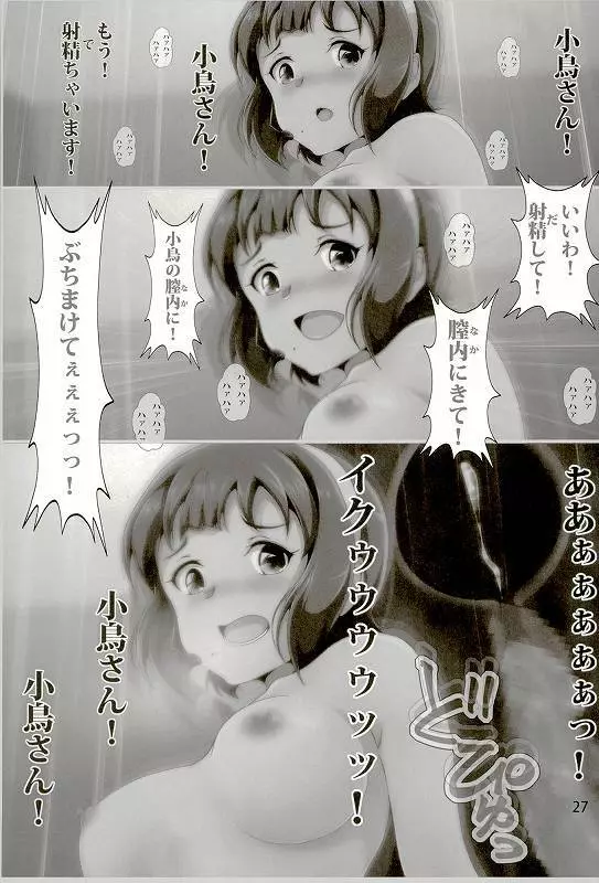 小鳥があなたの性欲処理のお手伝いしてあげる - page26