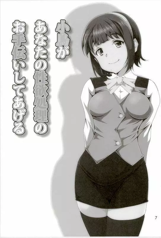 小鳥があなたの性欲処理のお手伝いしてあげる - page6