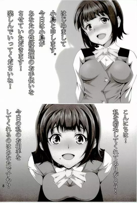 小鳥があなたの性欲処理のお手伝いしてあげる - page7