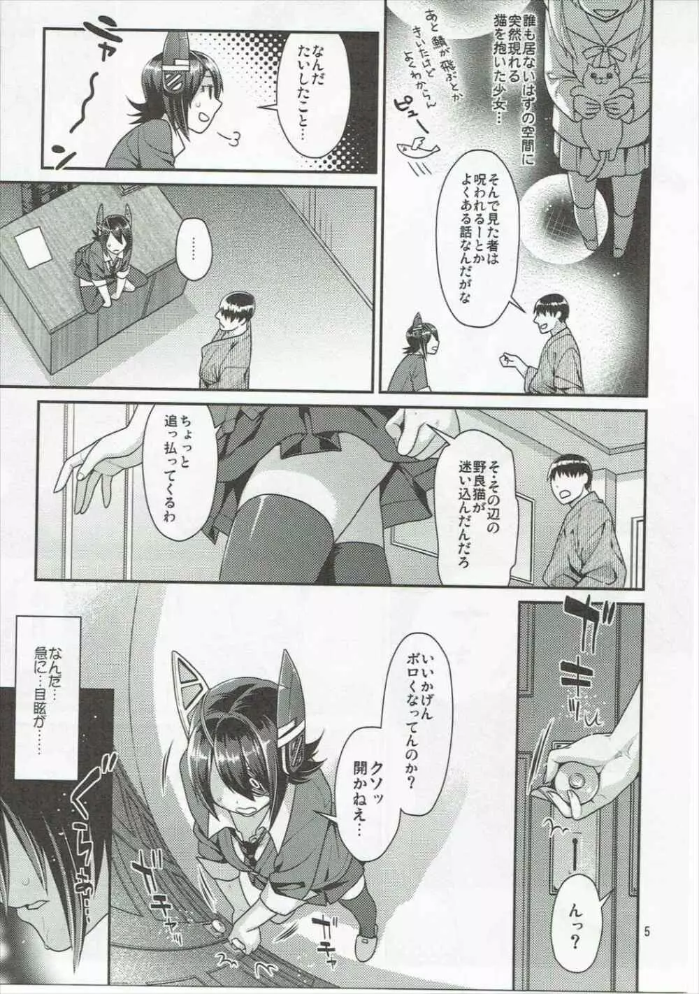 ねこみみ天龍発情本 - page4