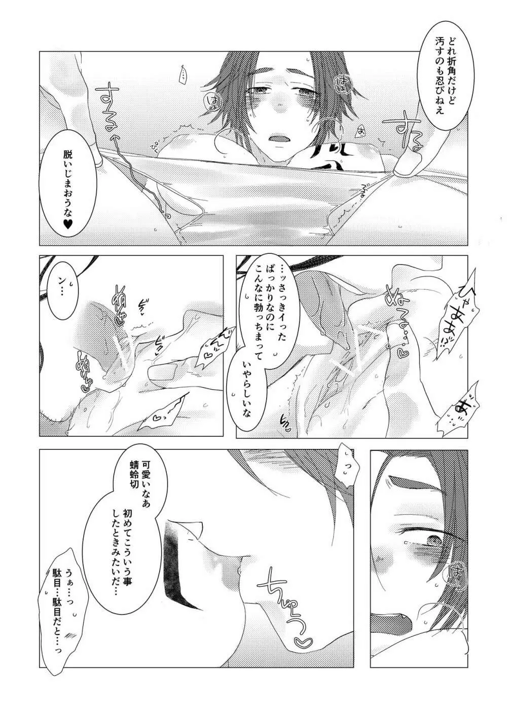 槍のお嫁様 - page22