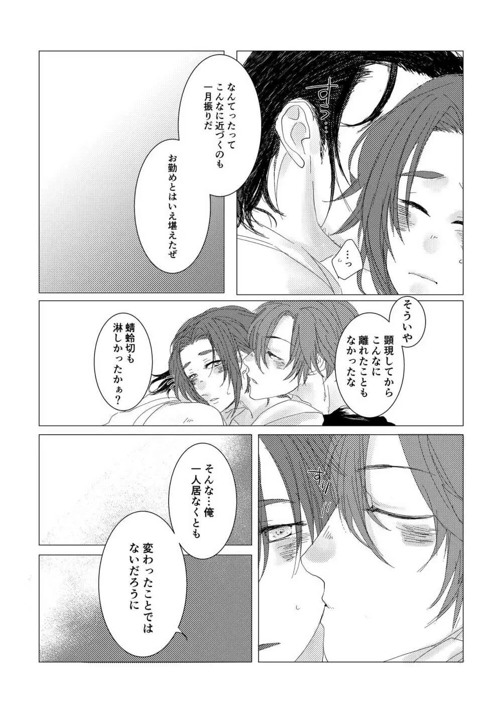 槍のお嫁様 - page5