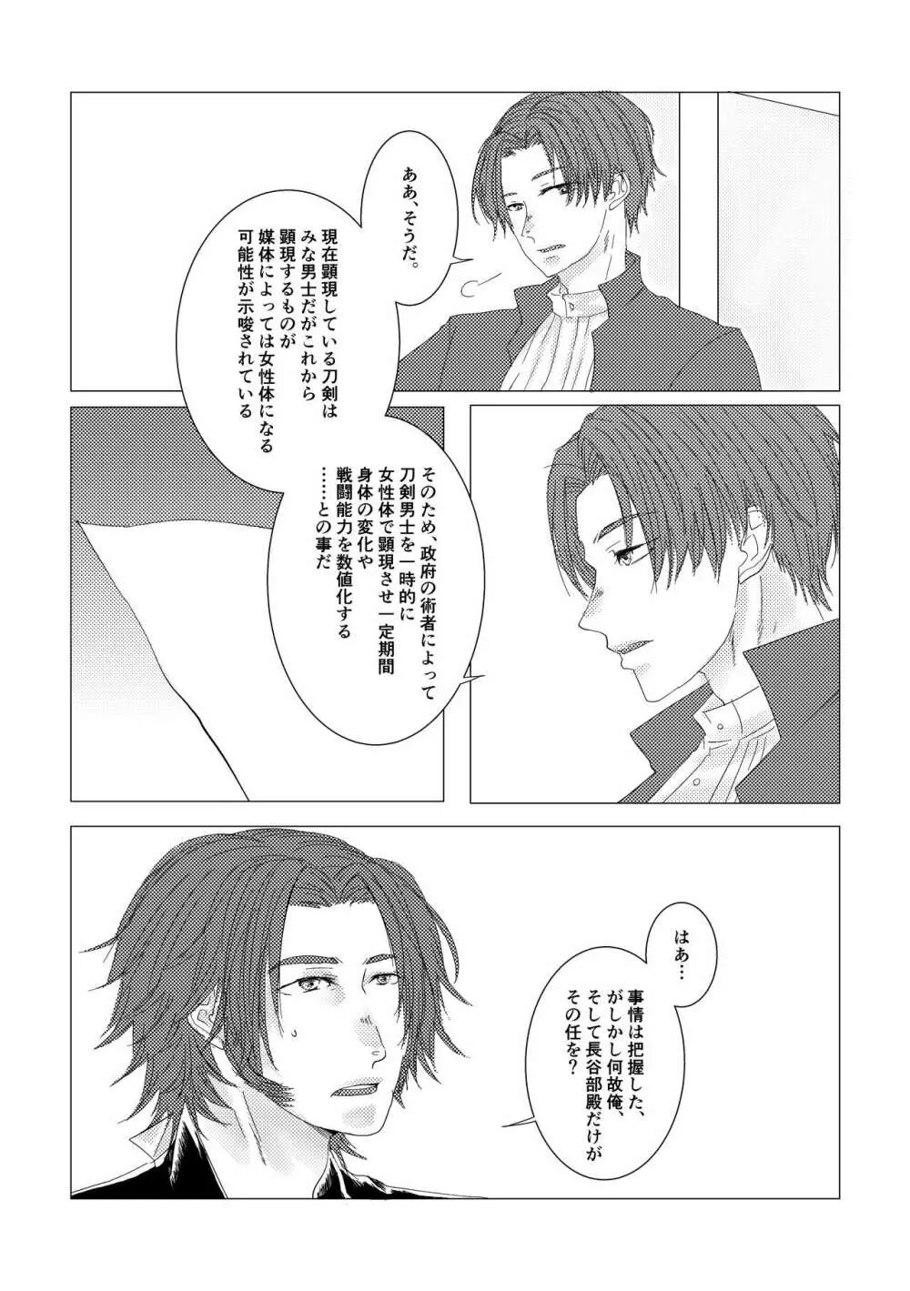 槍のお嫁様 - page7