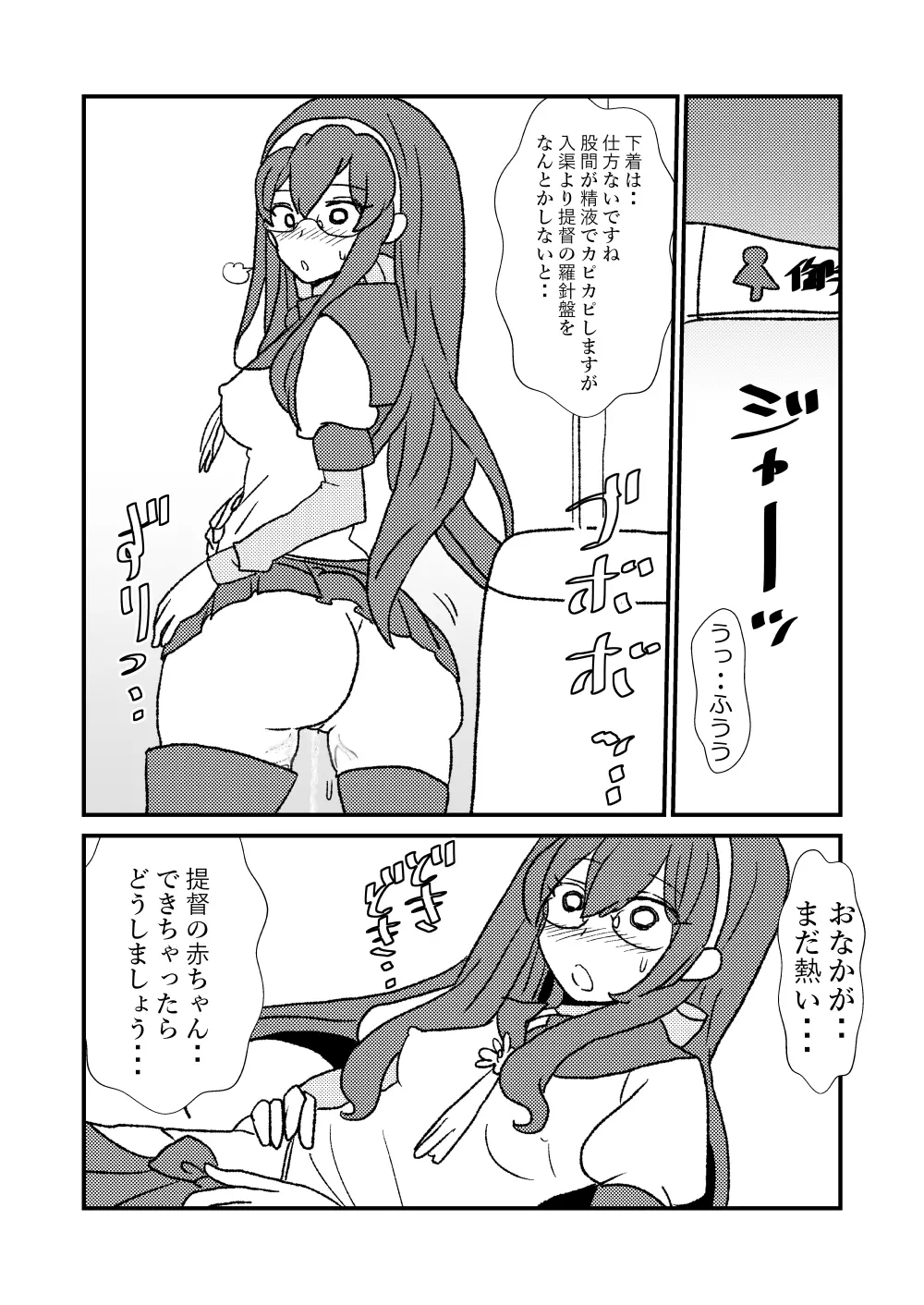 ぜ～ったい？提督と羅針盤鎮守府1-13 - page10