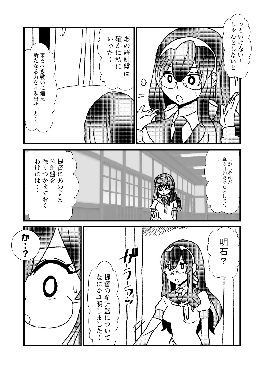 ぜ～ったい？提督と羅針盤鎮守府1-13 - page11