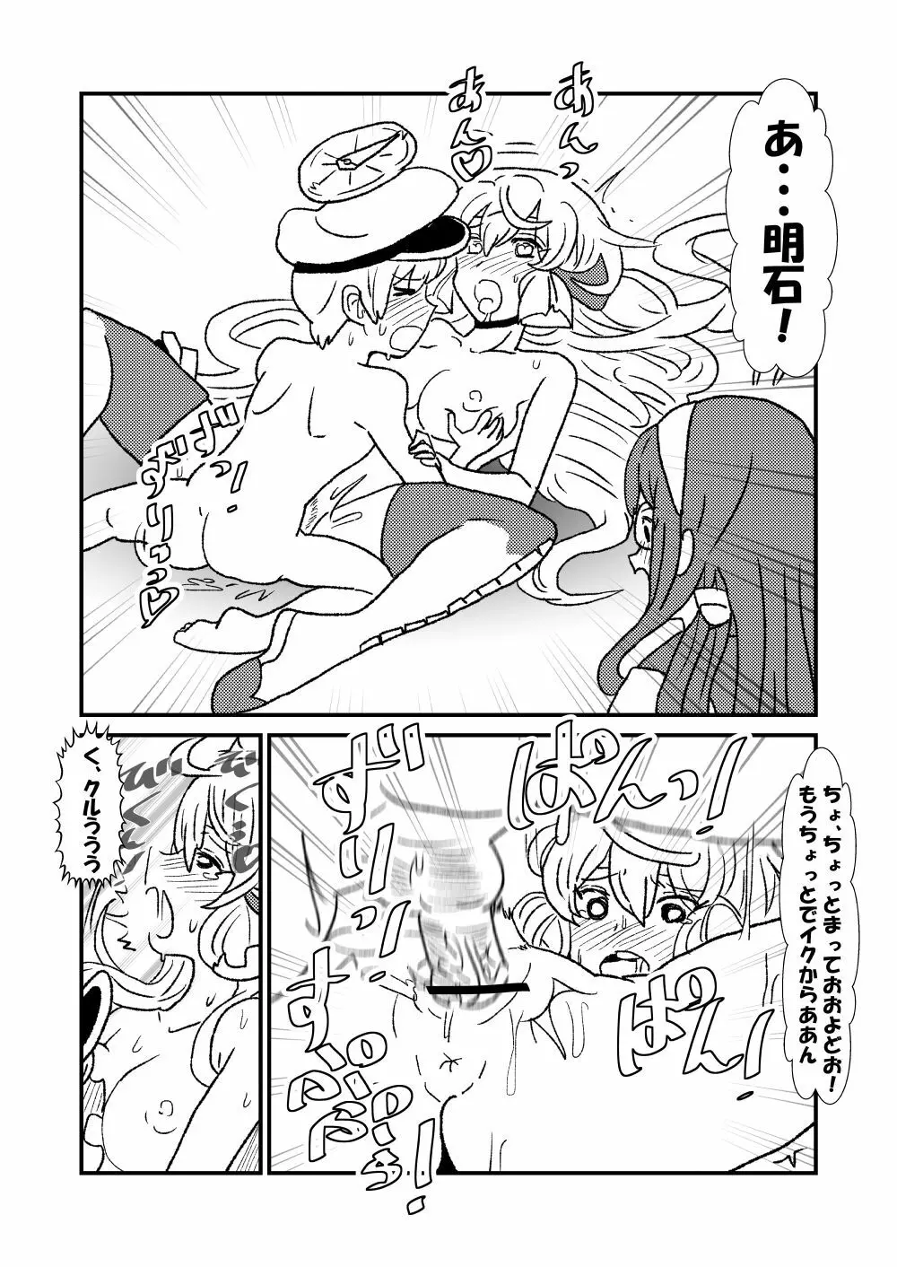 ぜ～ったい？提督と羅針盤鎮守府1-13 - page12