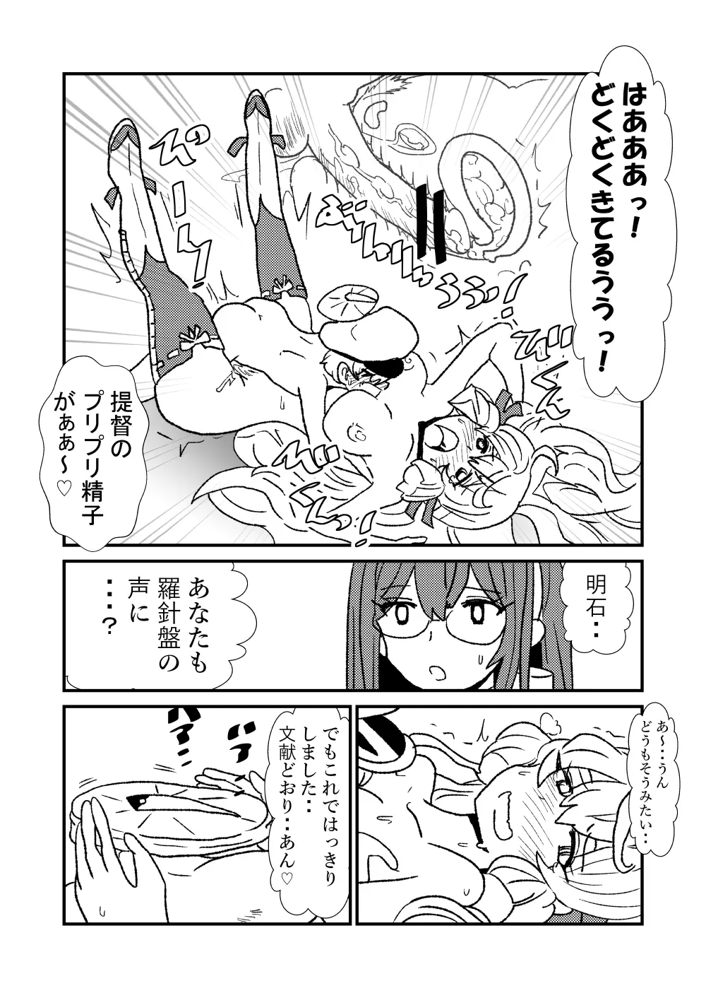 ぜ～ったい？提督と羅針盤鎮守府1-13 - page13