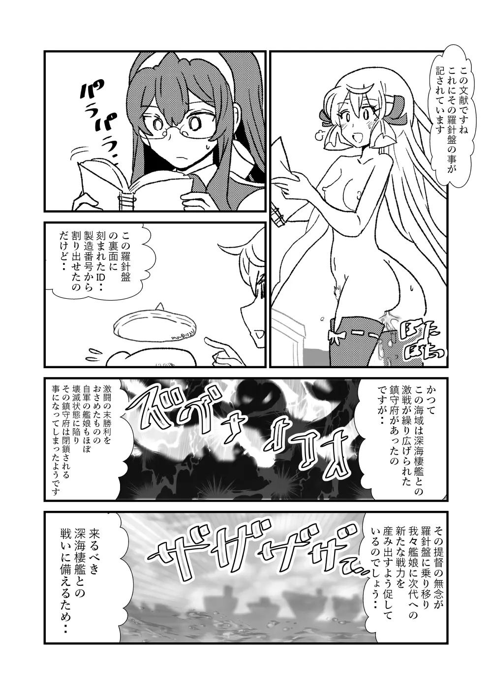 ぜ～ったい？提督と羅針盤鎮守府1-13 - page14