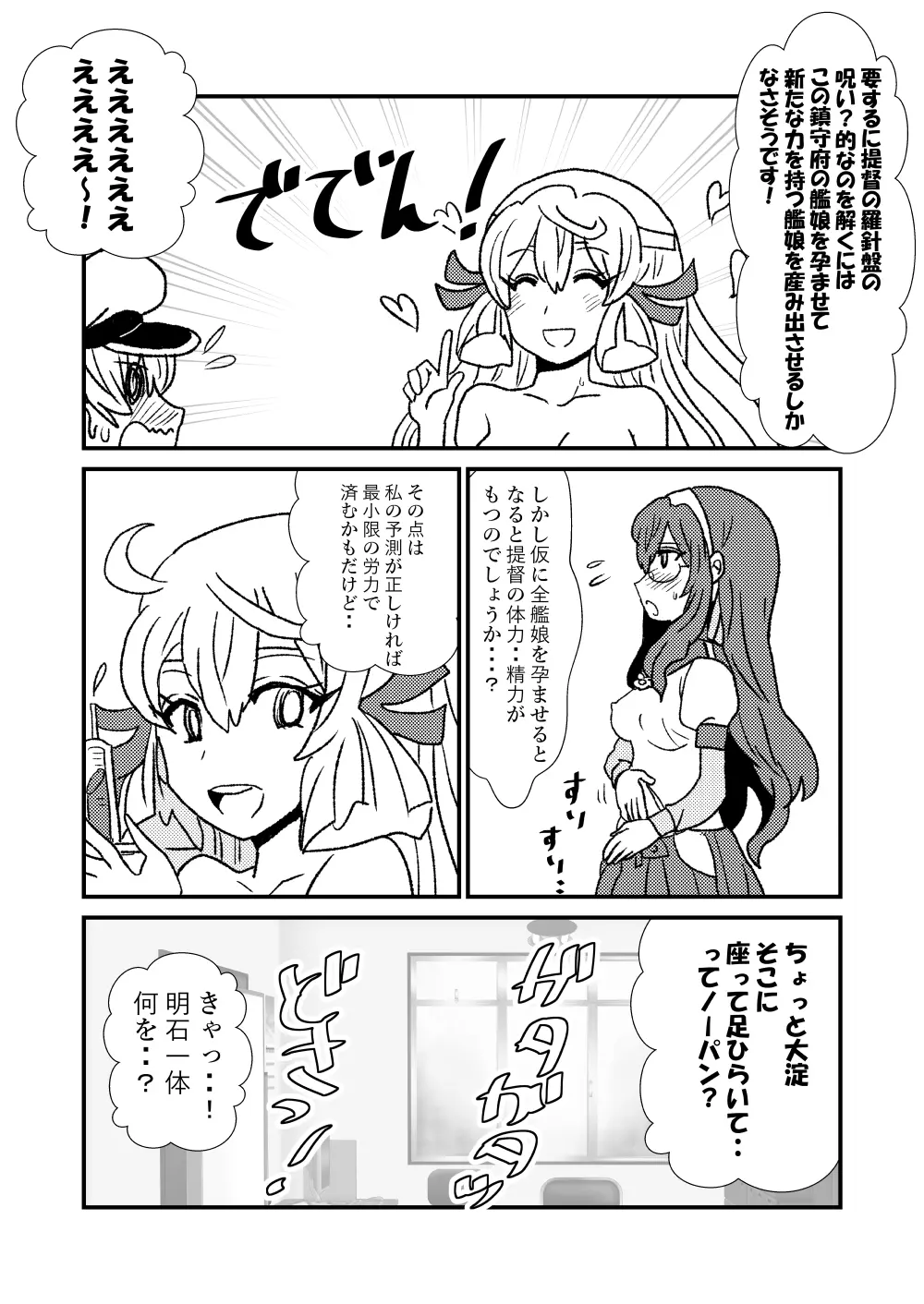 ぜ～ったい？提督と羅針盤鎮守府1-13 - page15