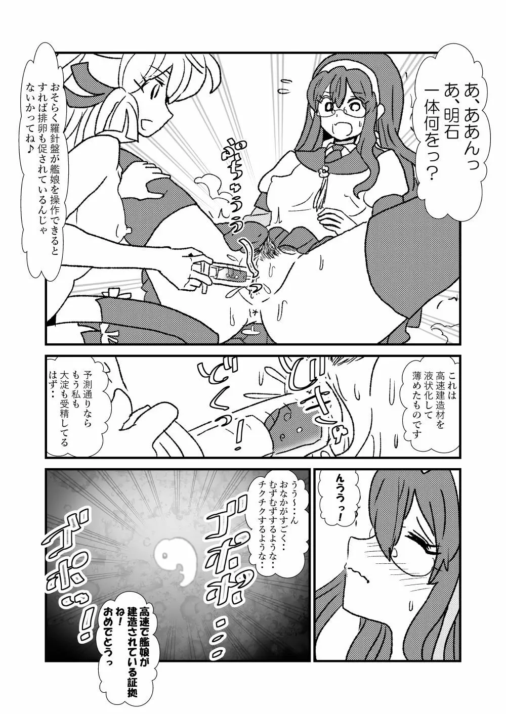 ぜ～ったい？提督と羅針盤鎮守府1-13 - page16