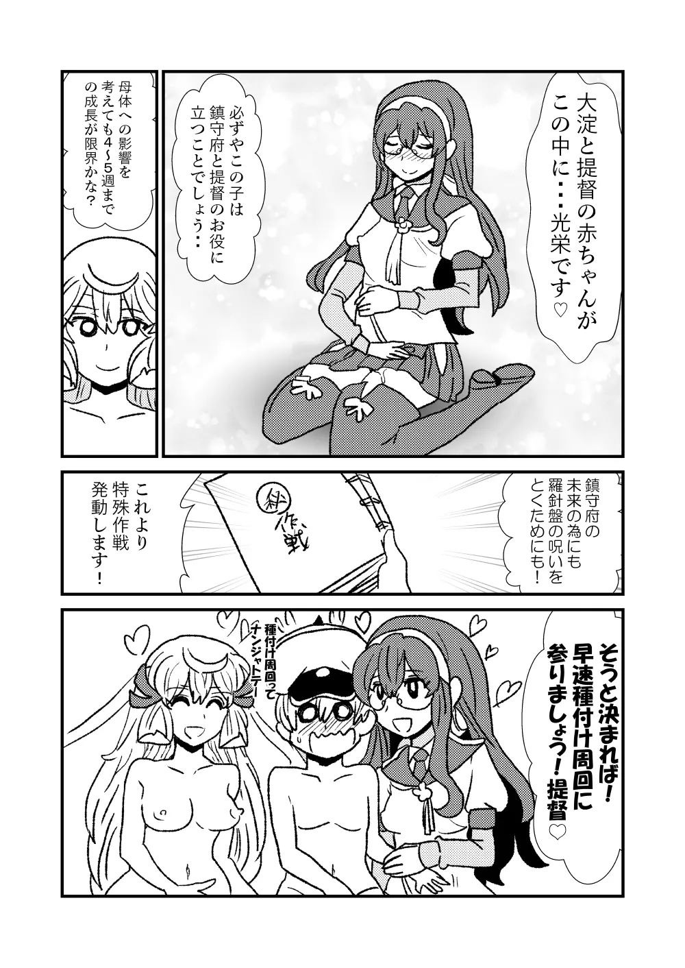 ぜ～ったい？提督と羅針盤鎮守府1-13 - page17