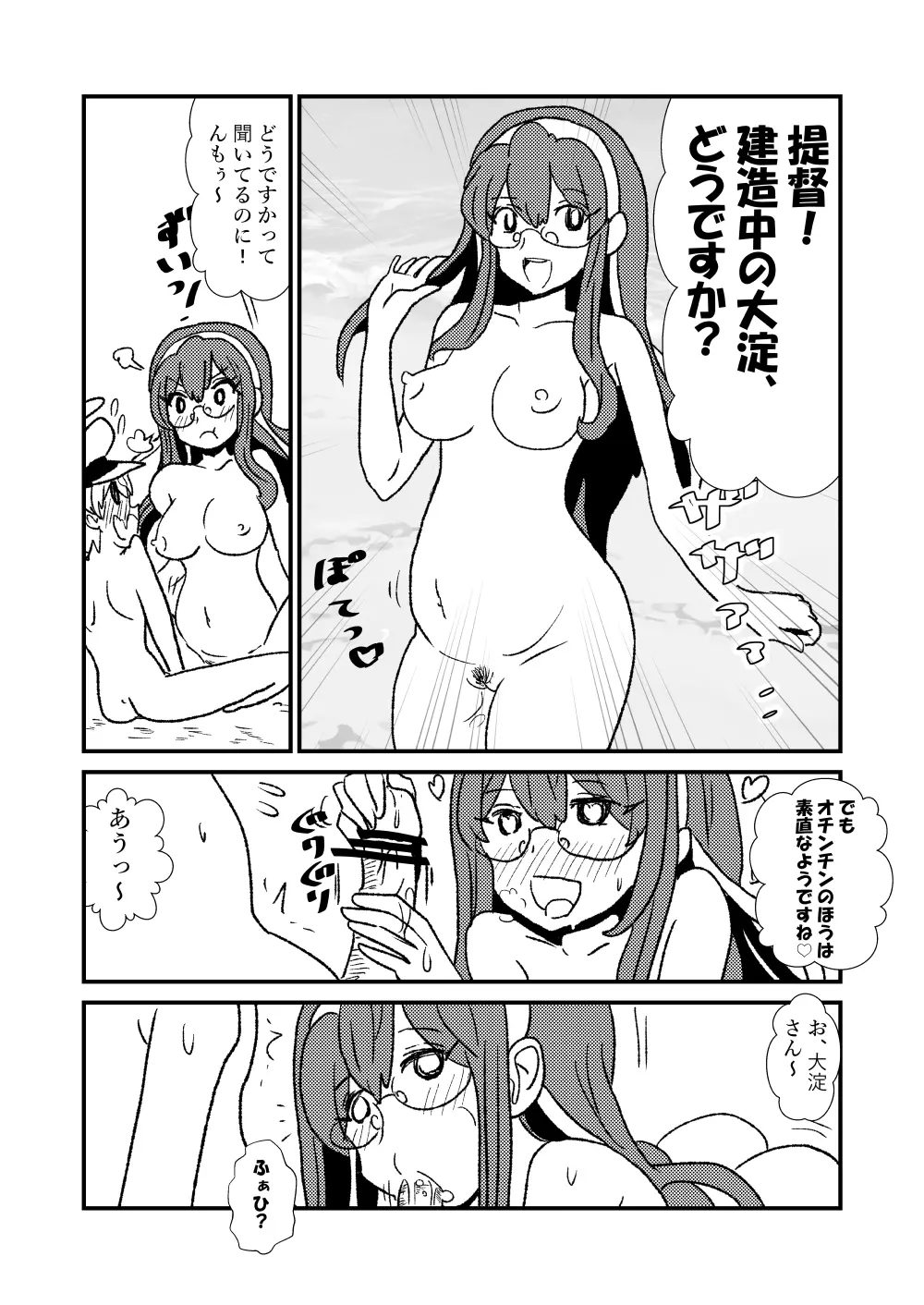 ぜ～ったい？提督と羅針盤鎮守府1-13 - page18