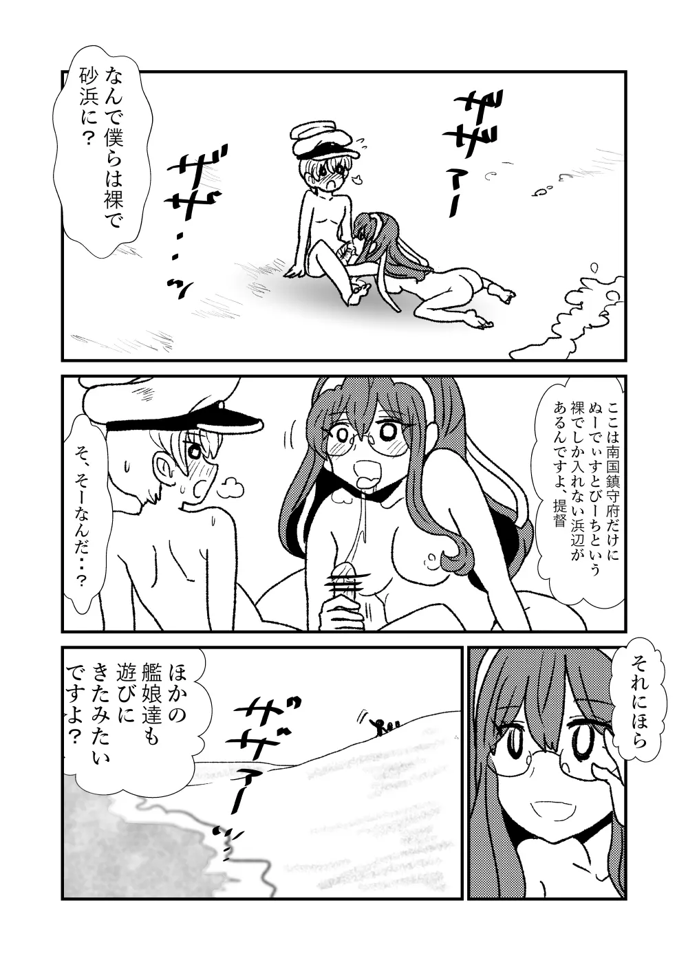 ぜ～ったい？提督と羅針盤鎮守府1-13 - page19