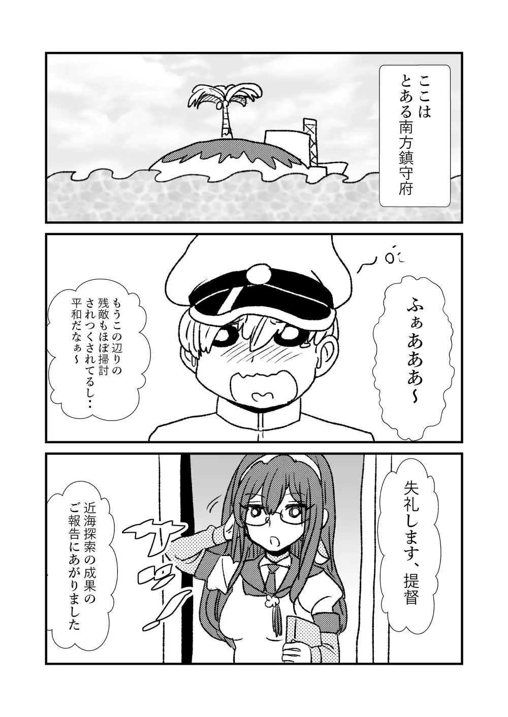 ぜ～ったい？提督と羅針盤鎮守府1-13 - page2