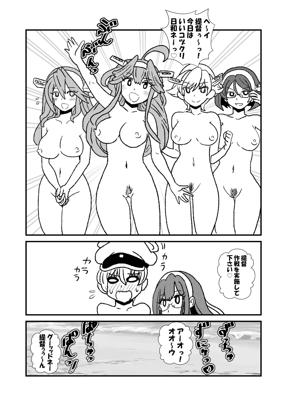 ぜ～ったい？提督と羅針盤鎮守府1-13 - page20