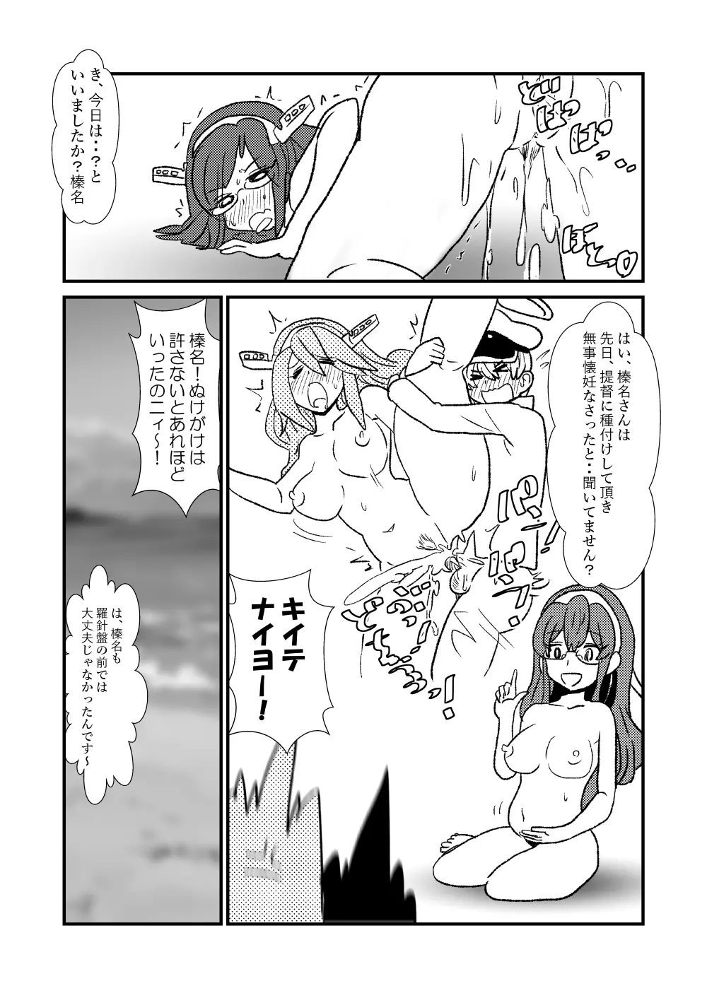 ぜ～ったい？提督と羅針盤鎮守府1-13 - page24