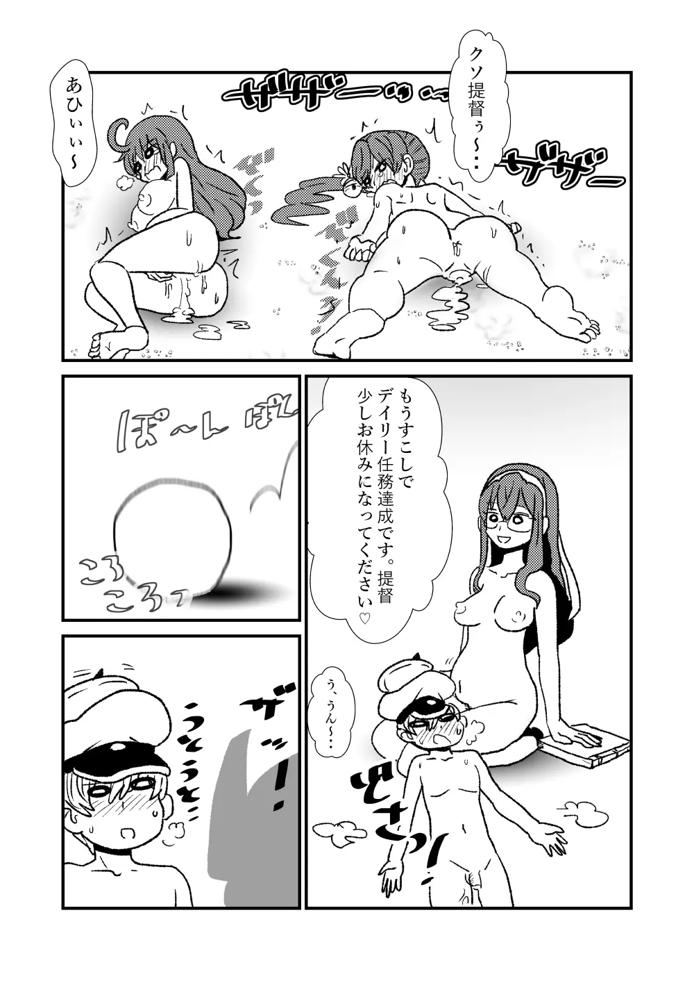 ぜ～ったい？提督と羅針盤鎮守府1-13 - page25