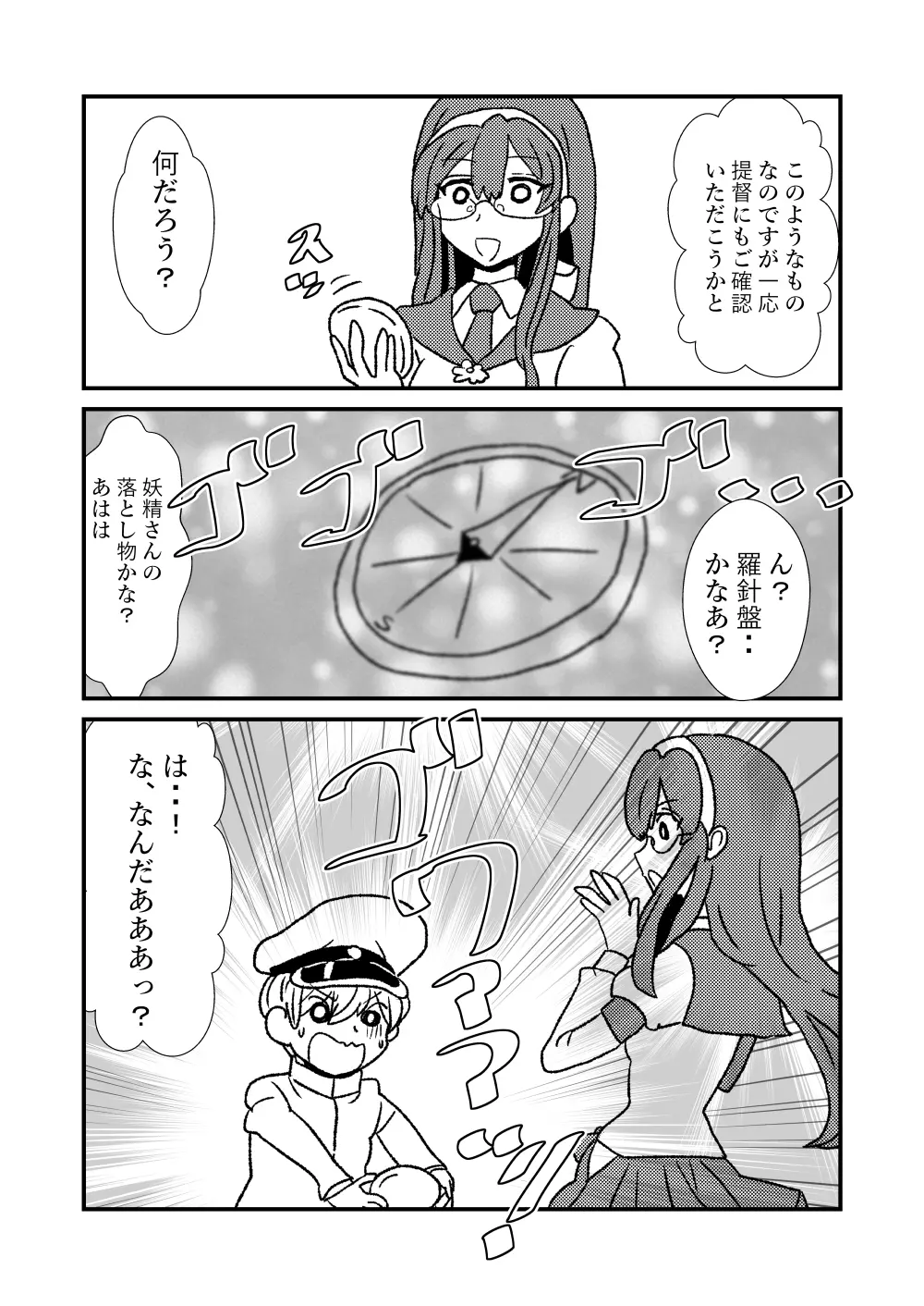 ぜ～ったい？提督と羅針盤鎮守府1-13 - page3