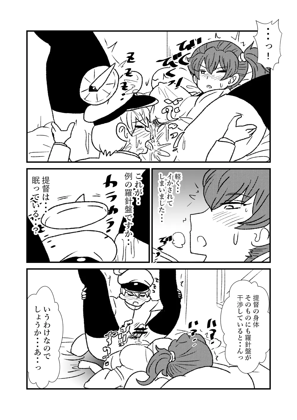 ぜ～ったい？提督と羅針盤鎮守府1-13 - page30