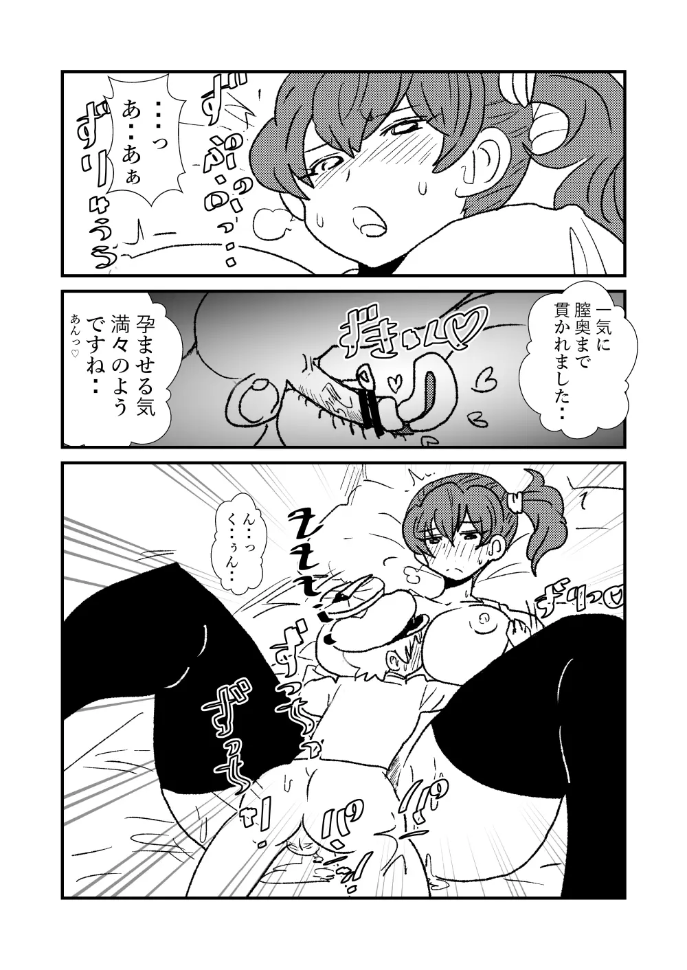 ぜ～ったい？提督と羅針盤鎮守府1-13 - page31