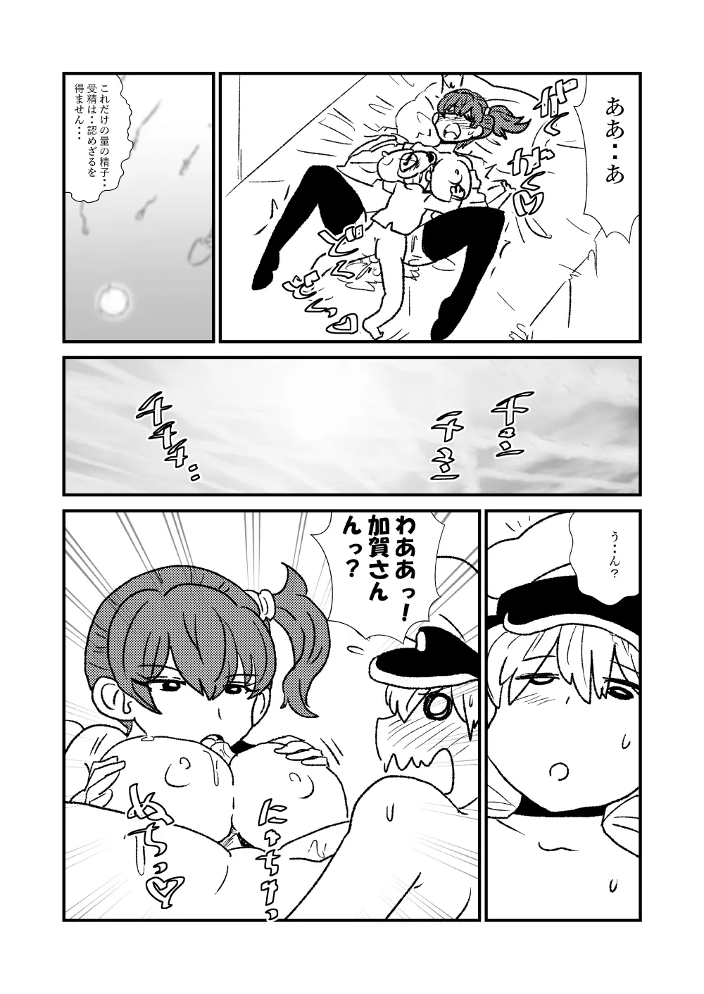 ぜ～ったい？提督と羅針盤鎮守府1-13 - page33