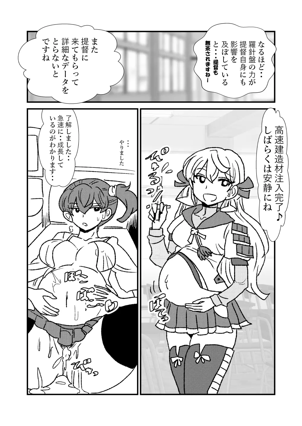 ぜ～ったい？提督と羅針盤鎮守府1-13 - page35