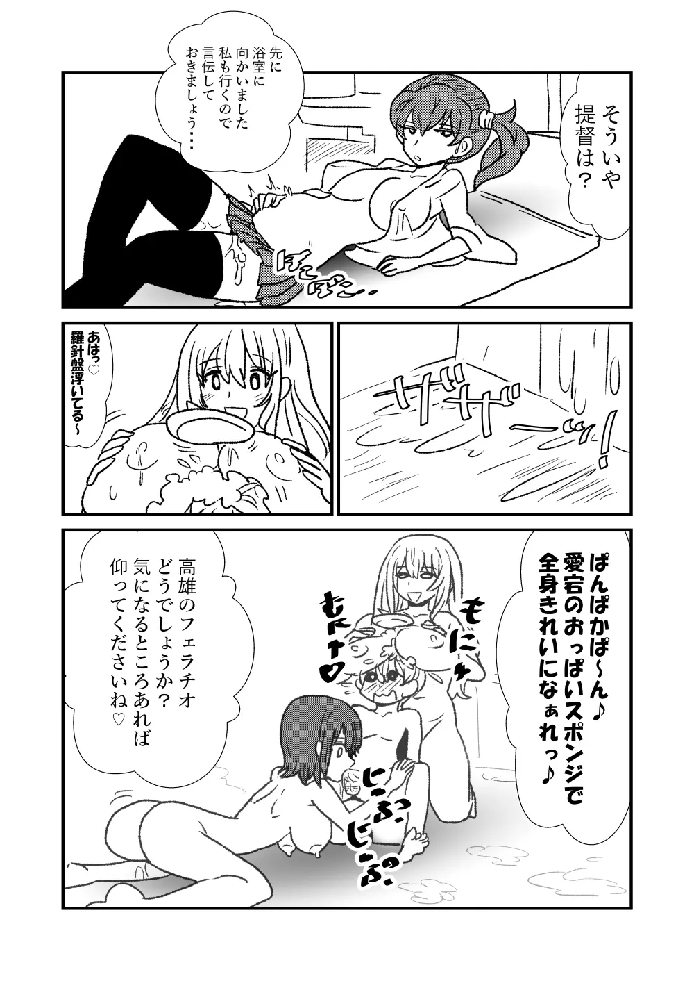 ぜ～ったい？提督と羅針盤鎮守府1-13 - page36