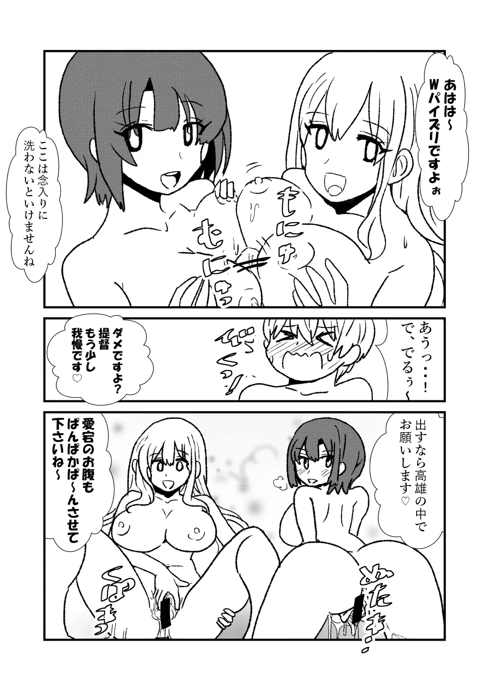 ぜ～ったい？提督と羅針盤鎮守府1-13 - page37