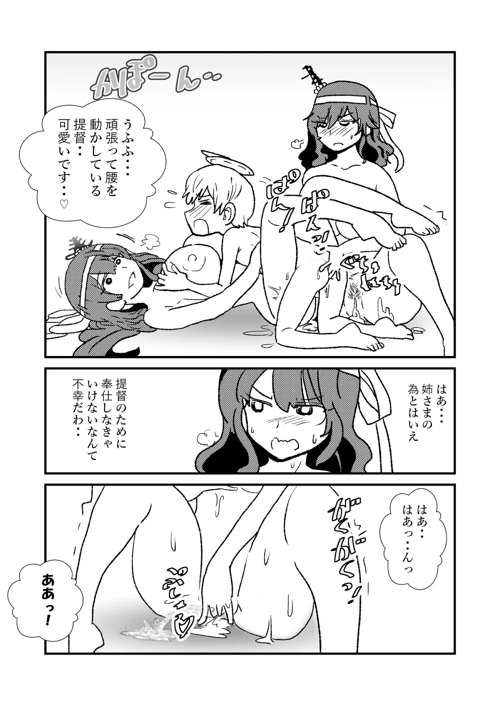 ぜ～ったい？提督と羅針盤鎮守府1-13 - page38