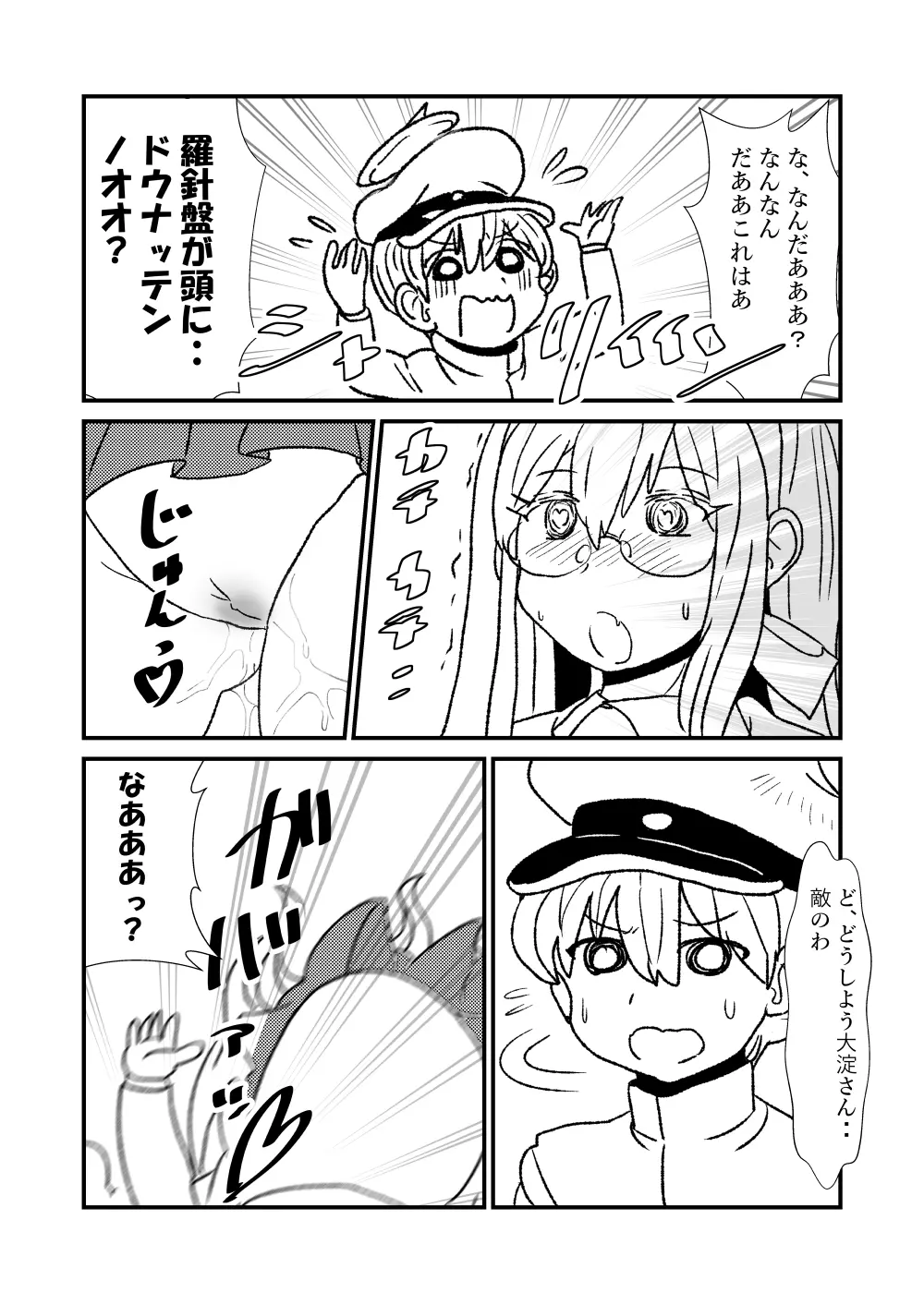 ぜ～ったい？提督と羅針盤鎮守府1-13 - page4