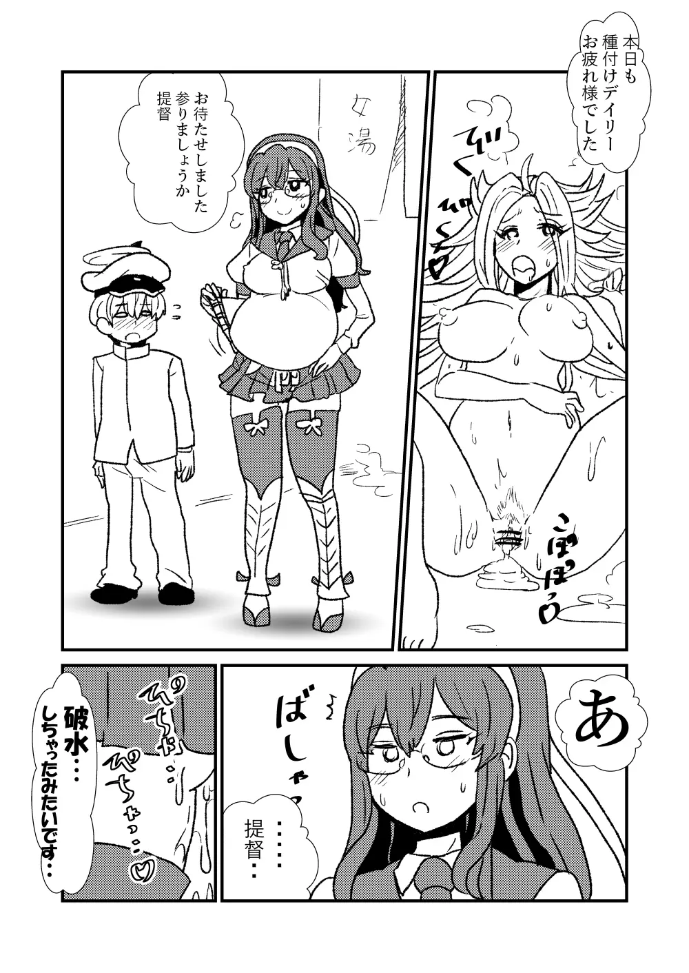 ぜ～ったい？提督と羅針盤鎮守府1-13 - page46